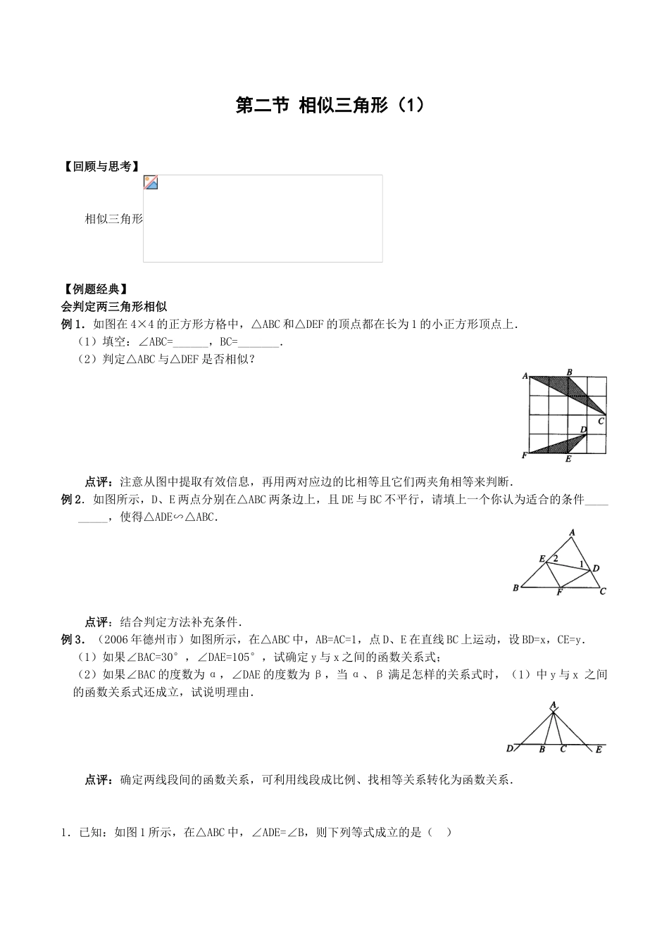 第25讲 相似三角形（1）(含答案)_第1页