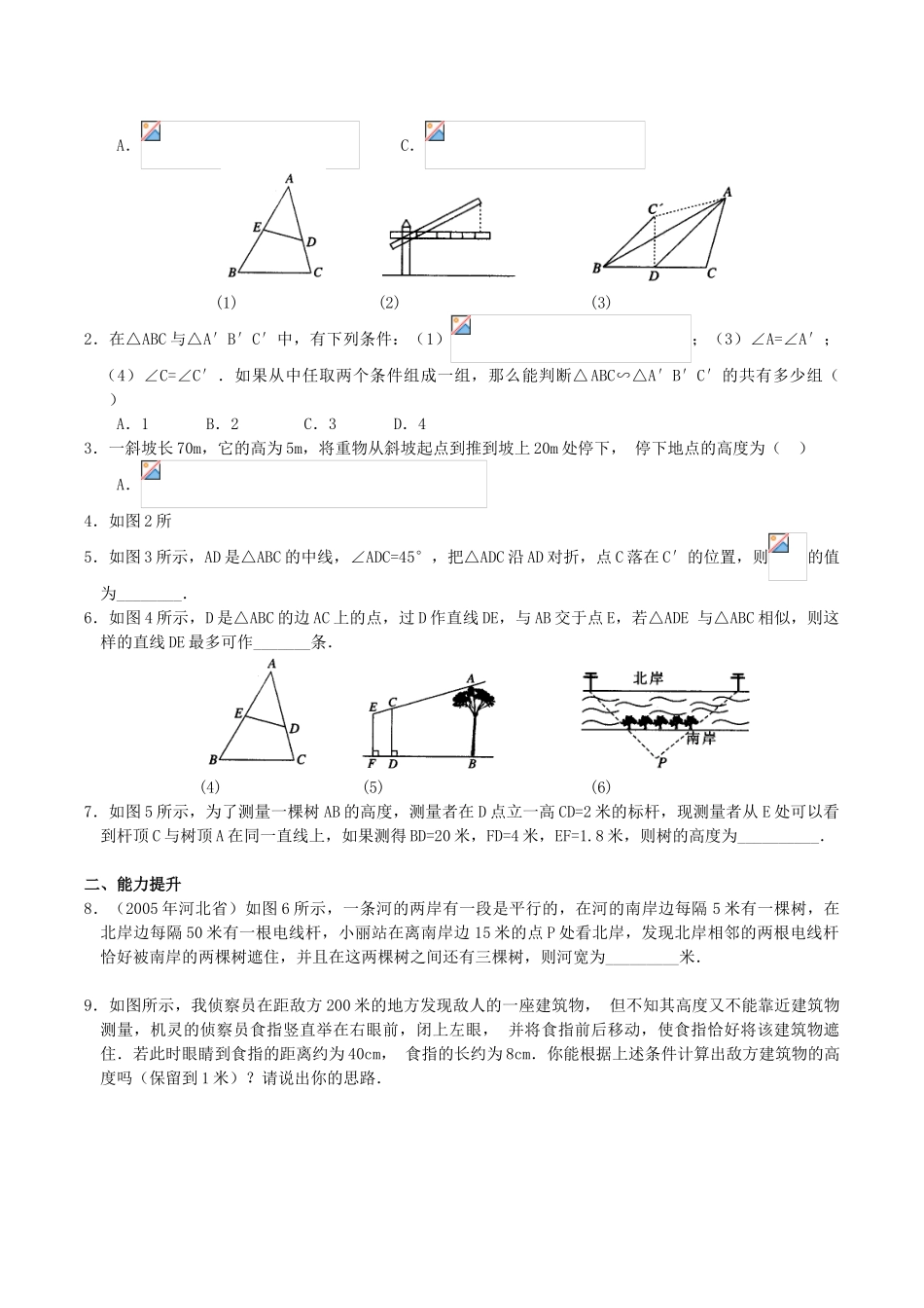第25讲 相似三角形（1）(含答案)_第2页