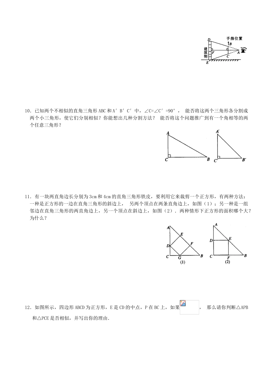 第25讲 相似三角形（1）(含答案)_第3页