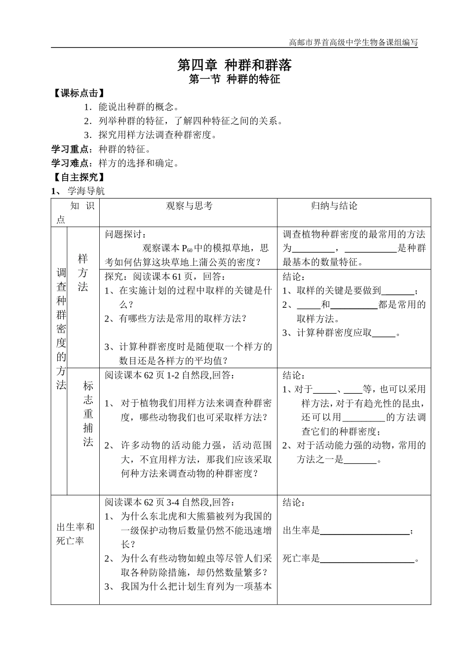 高中生物种群和群落学案必修三_第1页