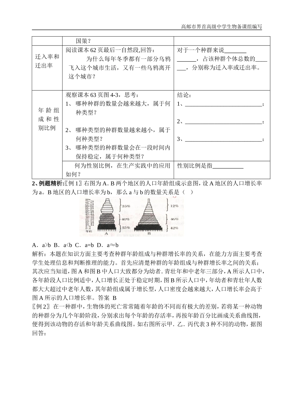 高中生物种群和群落学案必修三_第2页