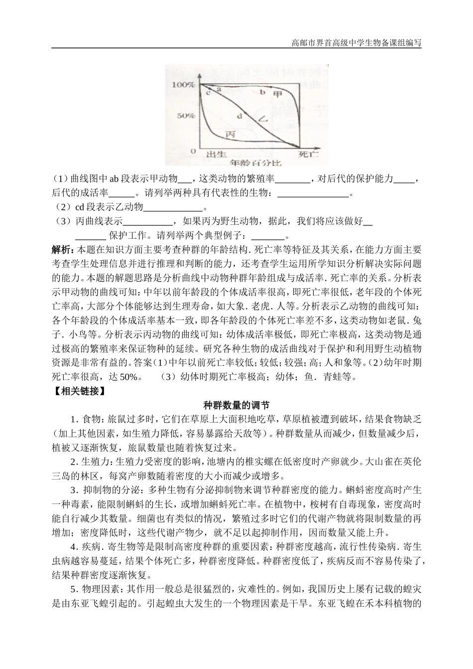 高中生物种群和群落学案必修三_第3页
