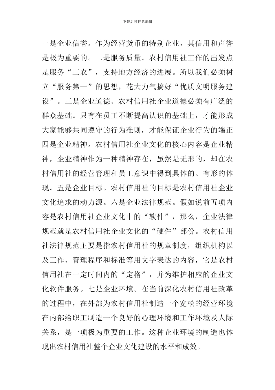 企业文化调研报告_第2页