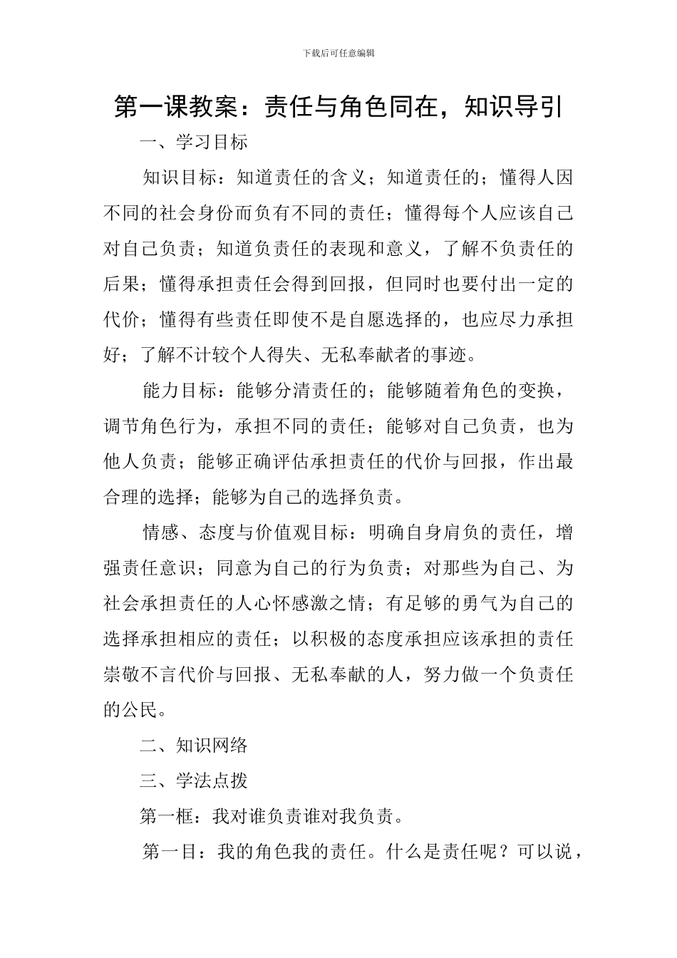 第一课教案：责任与角色同在-知识导引_第1页
