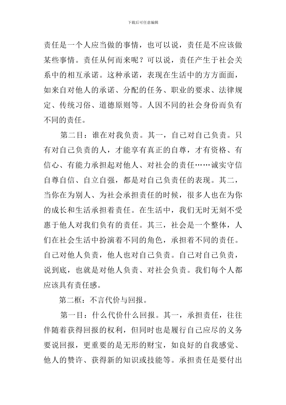 第一课教案：责任与角色同在-知识导引_第2页