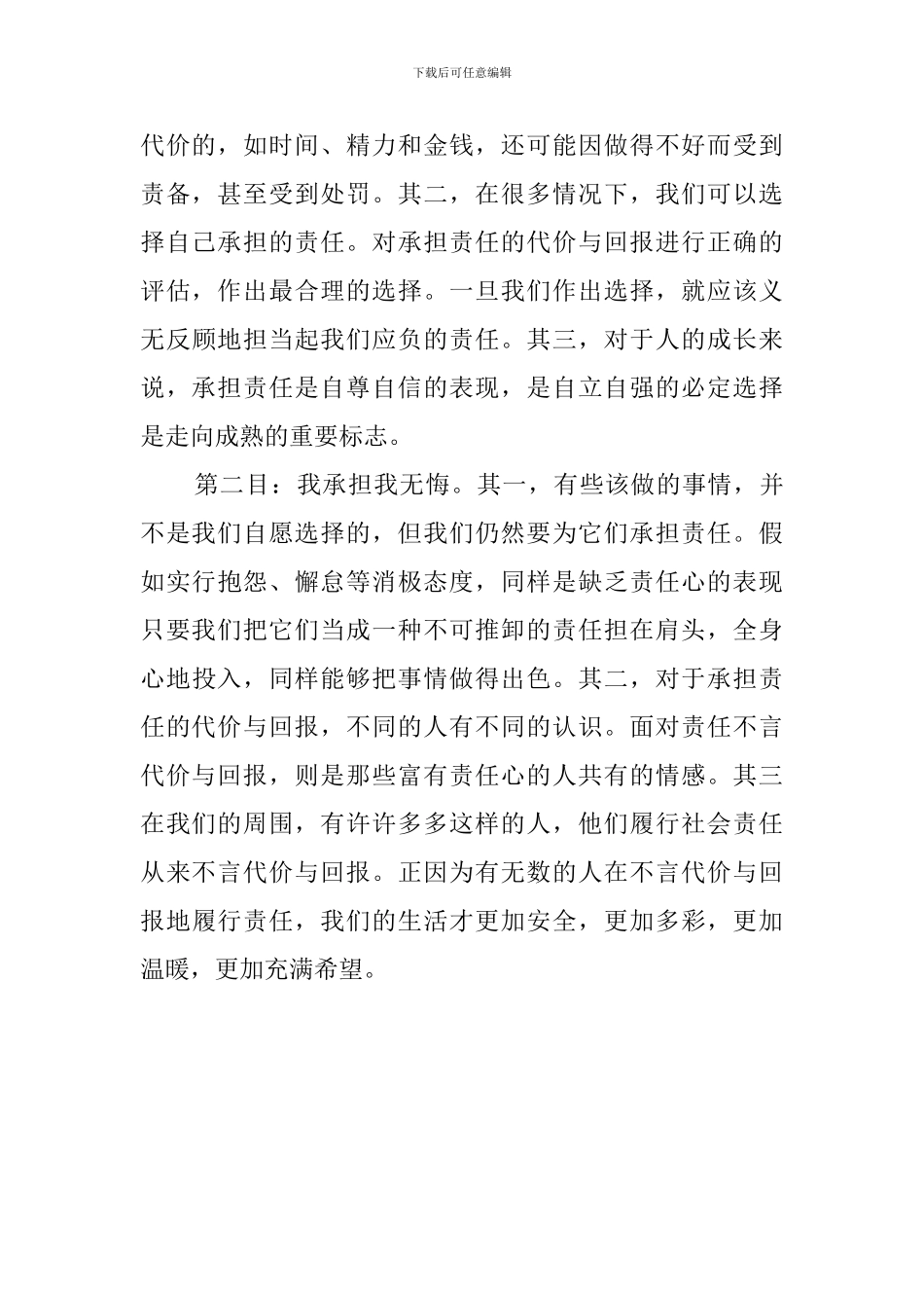 第一课教案：责任与角色同在-知识导引_第3页