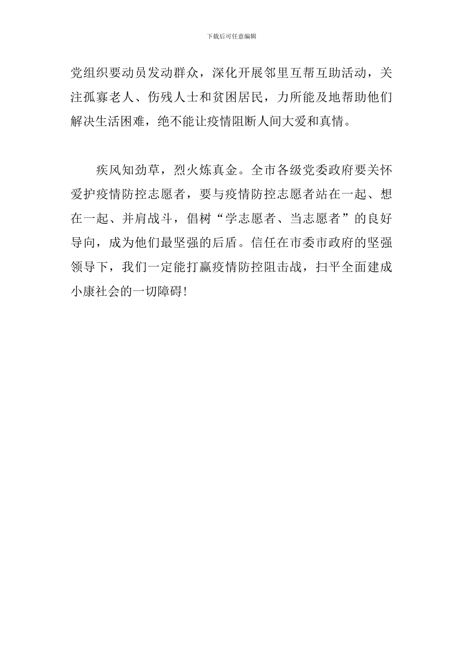 向疫情防控一线工作者学习的倡议书_第3页