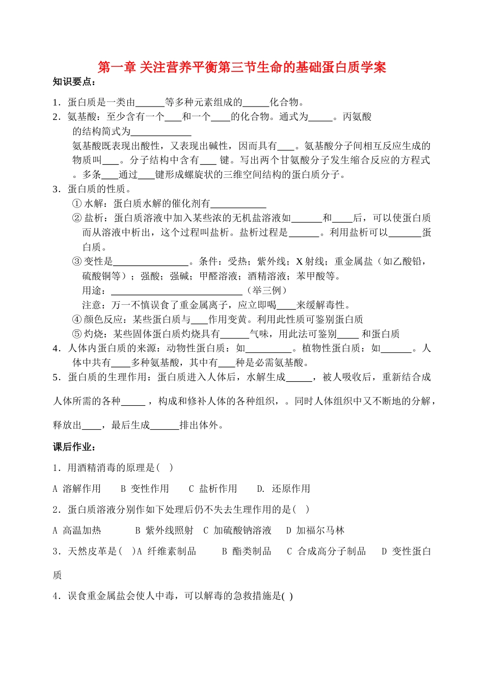 第三节 生命的基础——蛋白质_第1页