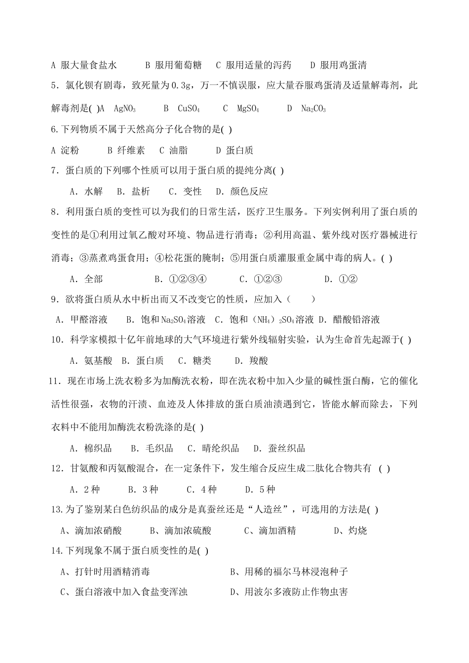 第三节 生命的基础——蛋白质_第2页