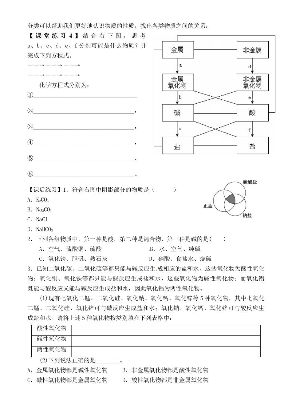 【名校联盟】浙江省桐庐县富春高级中学高一化学 物质的分类学案_第2页