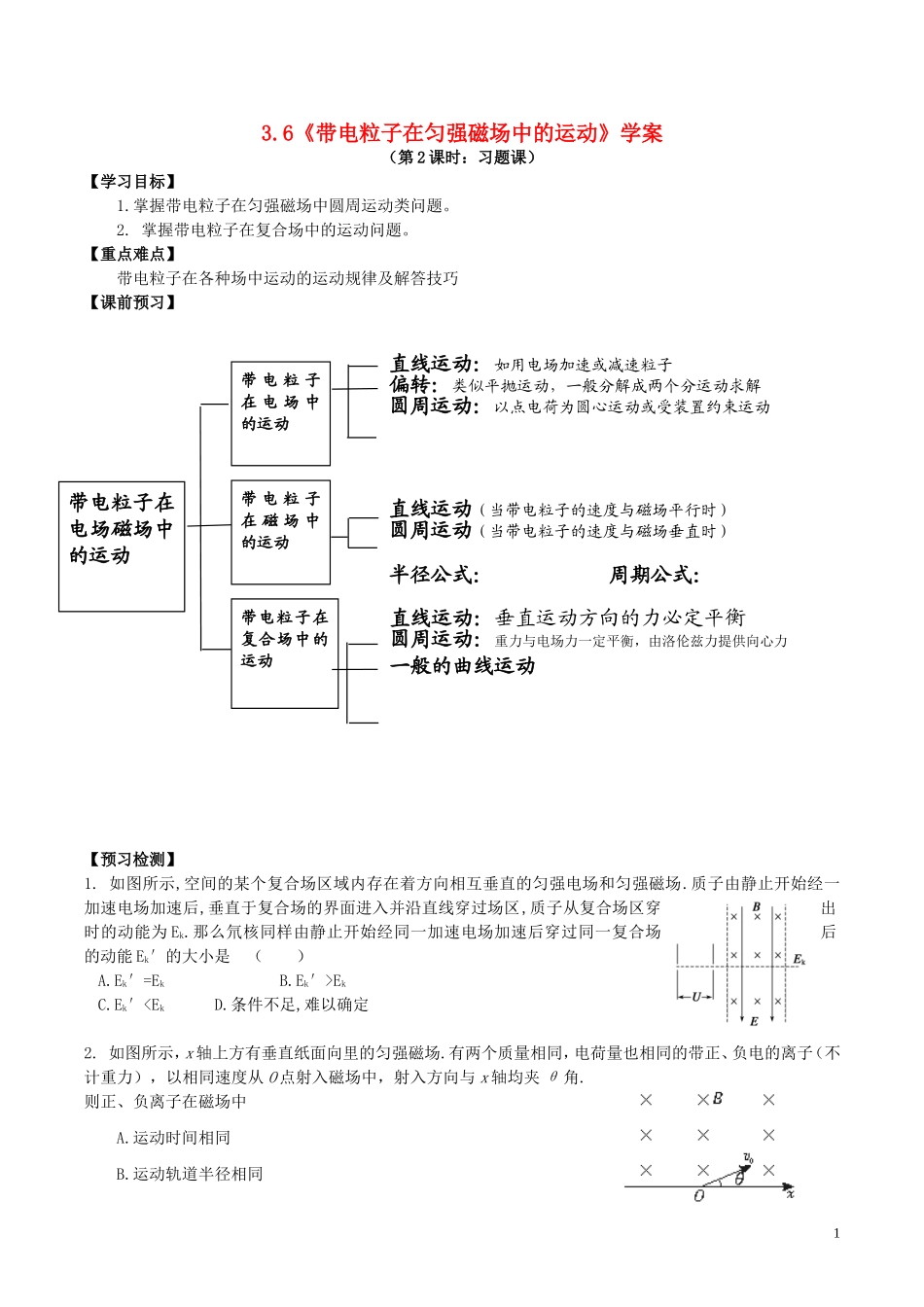 高中物理 第3章 第6节 带电粒子在匀强磁场中的运动（第2课时）学案 新人教版选修3-1-新人教版高二选修3-1物理学案_第1页