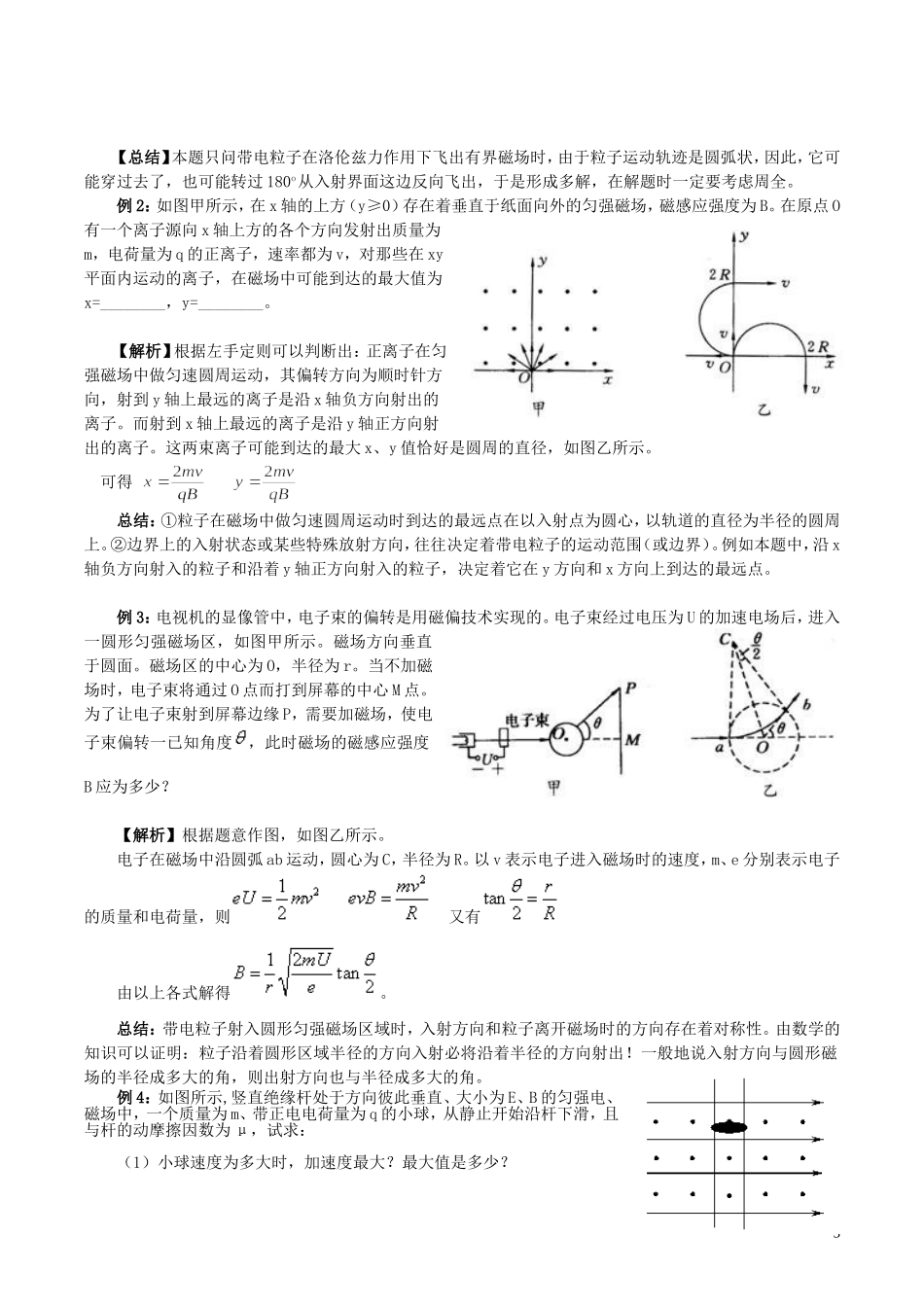 高中物理 第3章 第6节 带电粒子在匀强磁场中的运动（第2课时）学案 新人教版选修3-1-新人教版高二选修3-1物理学案_第3页