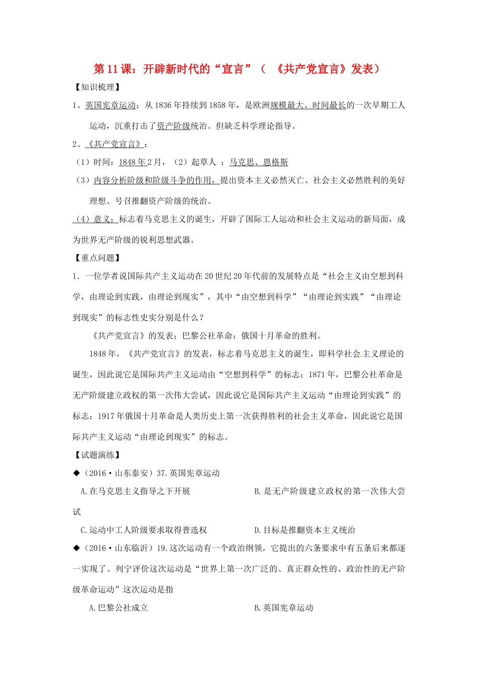 山东省成武县九年级历史上册 第11课 开辟新时代的“宣言”学案 北师大版-北师大版初中九年级上册历史学案_第1页