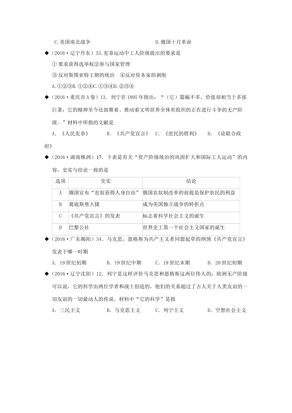 山东省成武县九年级历史上册 第11课 开辟新时代的“宣言”学案 北师大版-北师大版初中九年级上册历史学案_第2页