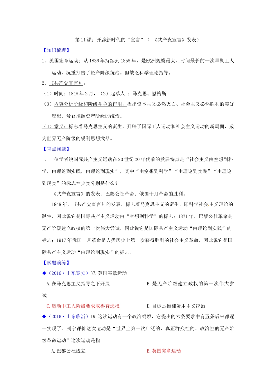 山东省成武县九年级历史上册 第11课 开辟新时代的“宣言”学案 北师大版-北师大版初中九年级上册历史学案_第3页