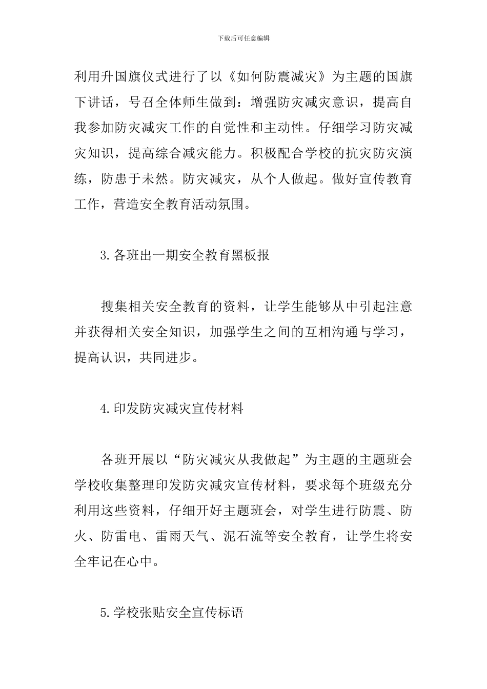 防灾减灾工作总结范文3篇_第2页