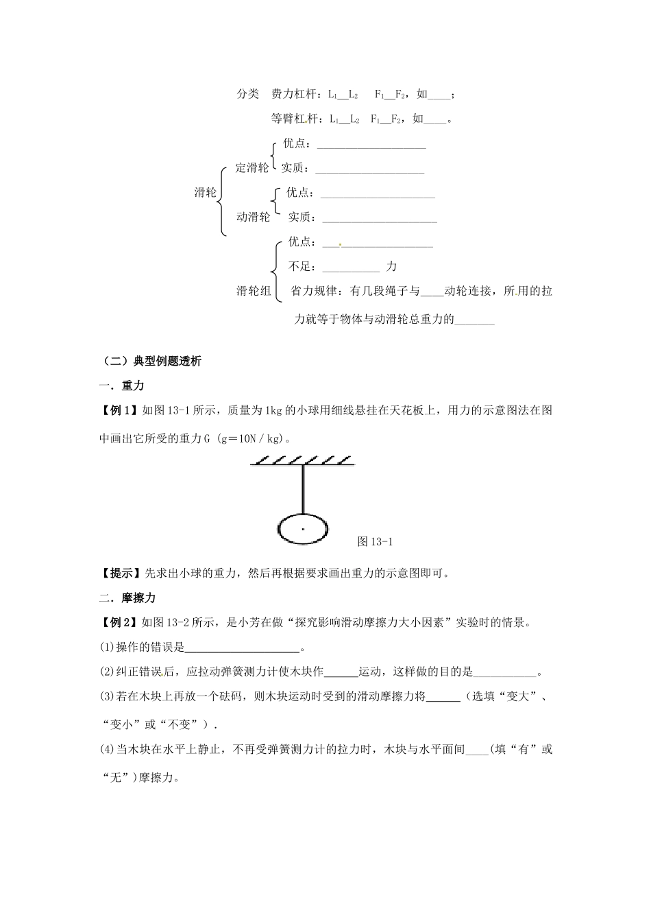 广东省梅州市培英中学九年级物理《第十三章 力和机械》学案（无答案） 人教新课标版_第2页