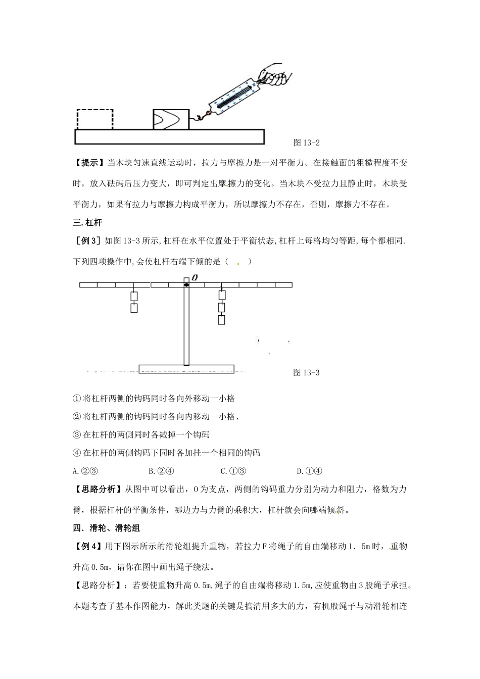 广东省梅州市培英中学九年级物理《第十三章 力和机械》学案（无答案） 人教新课标版_第3页