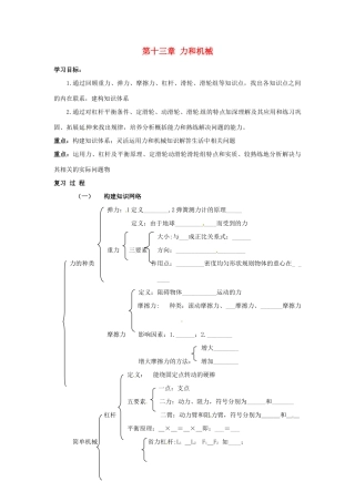 广东省梅州市培英中学九年级物理《第十三章 力和机械》学案（无答案） 人教新课标版