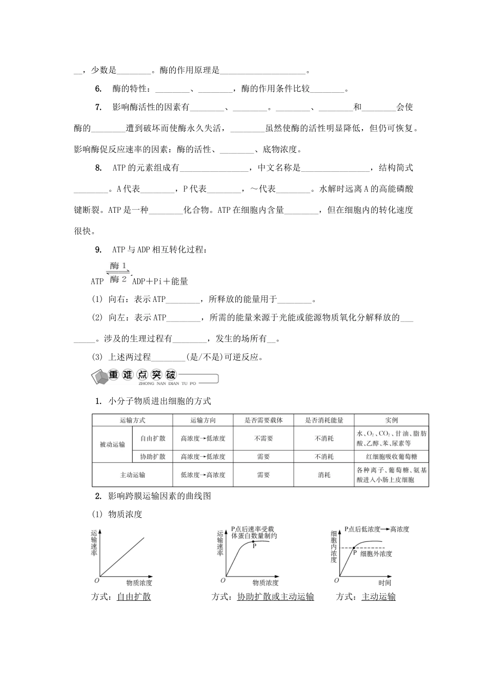高中生物 第五讲 细胞代谢（一）学案 苏教版必修1-苏教版高中必修1生物学案_第2页