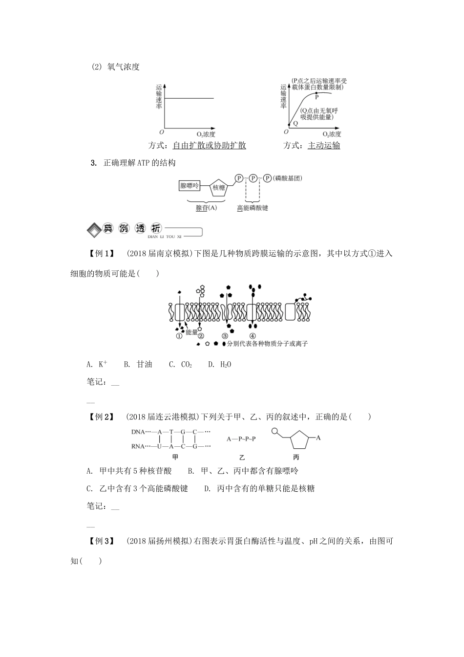 高中生物 第五讲 细胞代谢（一）学案 苏教版必修1-苏教版高中必修1生物学案_第3页