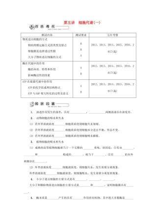高中生物 第五讲 细胞代谢（一）学案 苏教版必修1-苏教版高中必修1生物学案