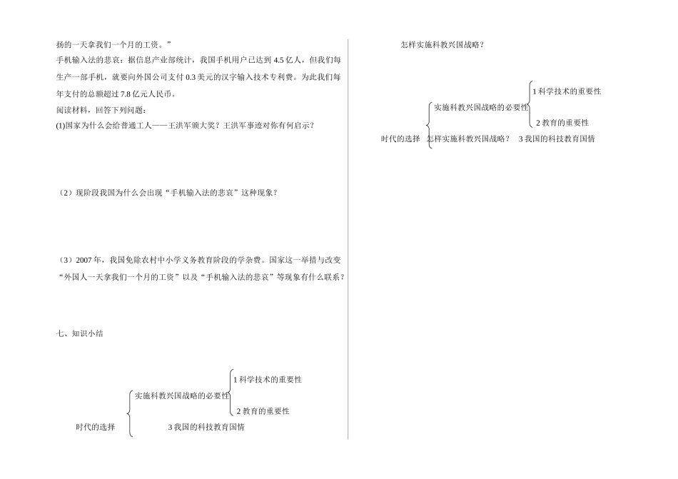 九年级思想品德 第七课 第一节时代的选择学案 鲁教版_第3页