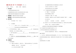 九年级思想品德 第七课 第一节时代的选择学案 鲁教版