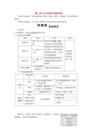 （新课改省份专用）版高考地理一轮复习 模块一 第四章 岩石圈与地表形态变化 第三讲 外力作用与地表形态学案（含解析）-人教版高三全册地理学案