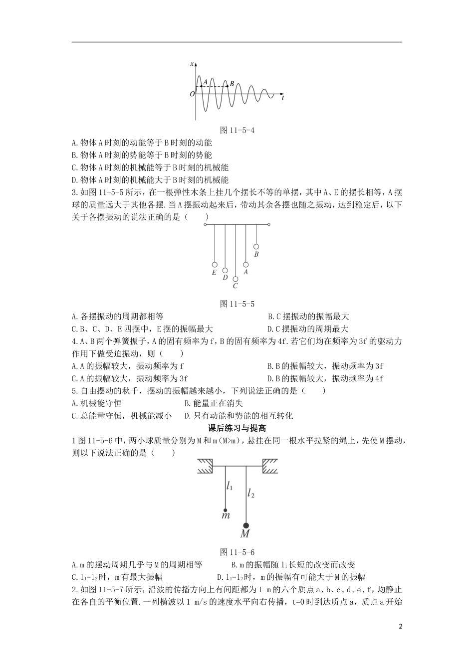 高中物理 11.5外力作用下的振动学案 新人教版选修3-4-新人教版高二选修3-4物理学案_第2页