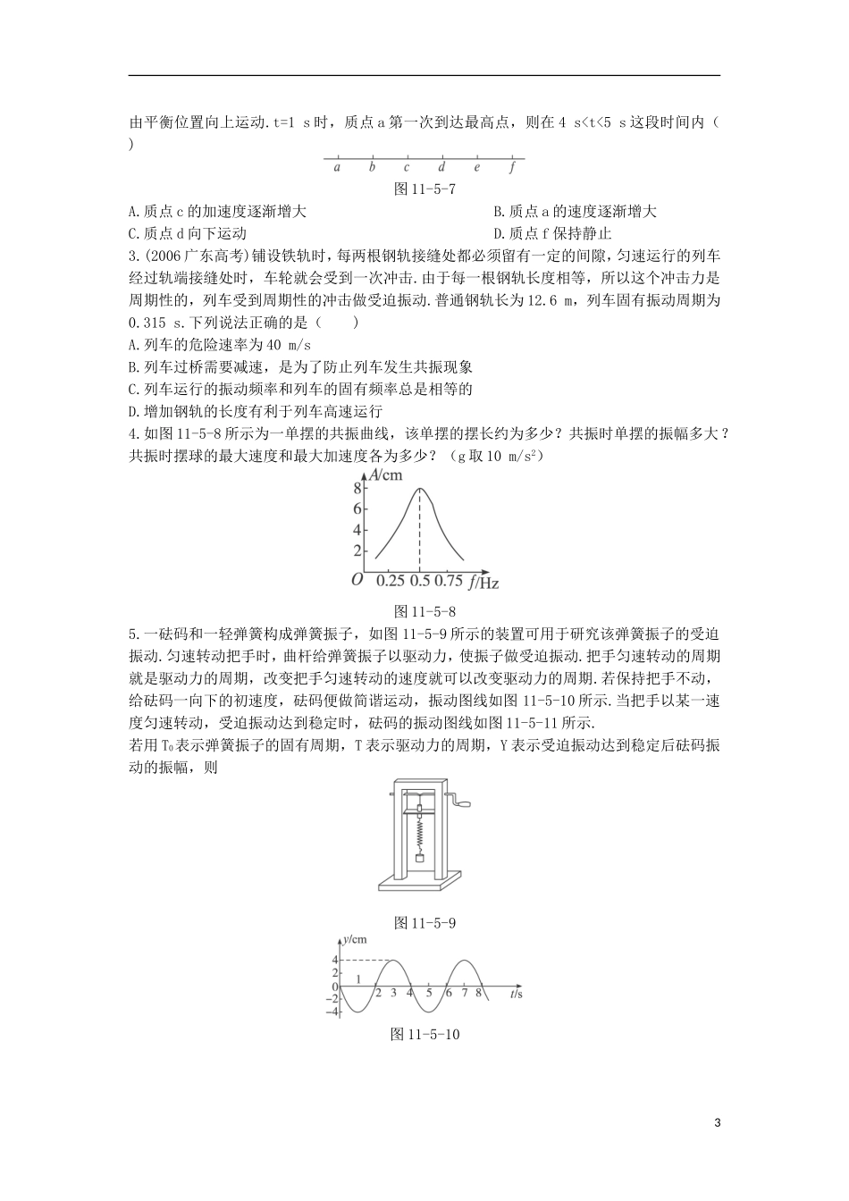高中物理 11.5外力作用下的振动学案 新人教版选修3-4-新人教版高二选修3-4物理学案_第3页