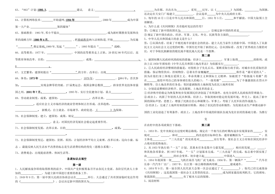 八年级历史下册第24课学案华东师大版_第2页