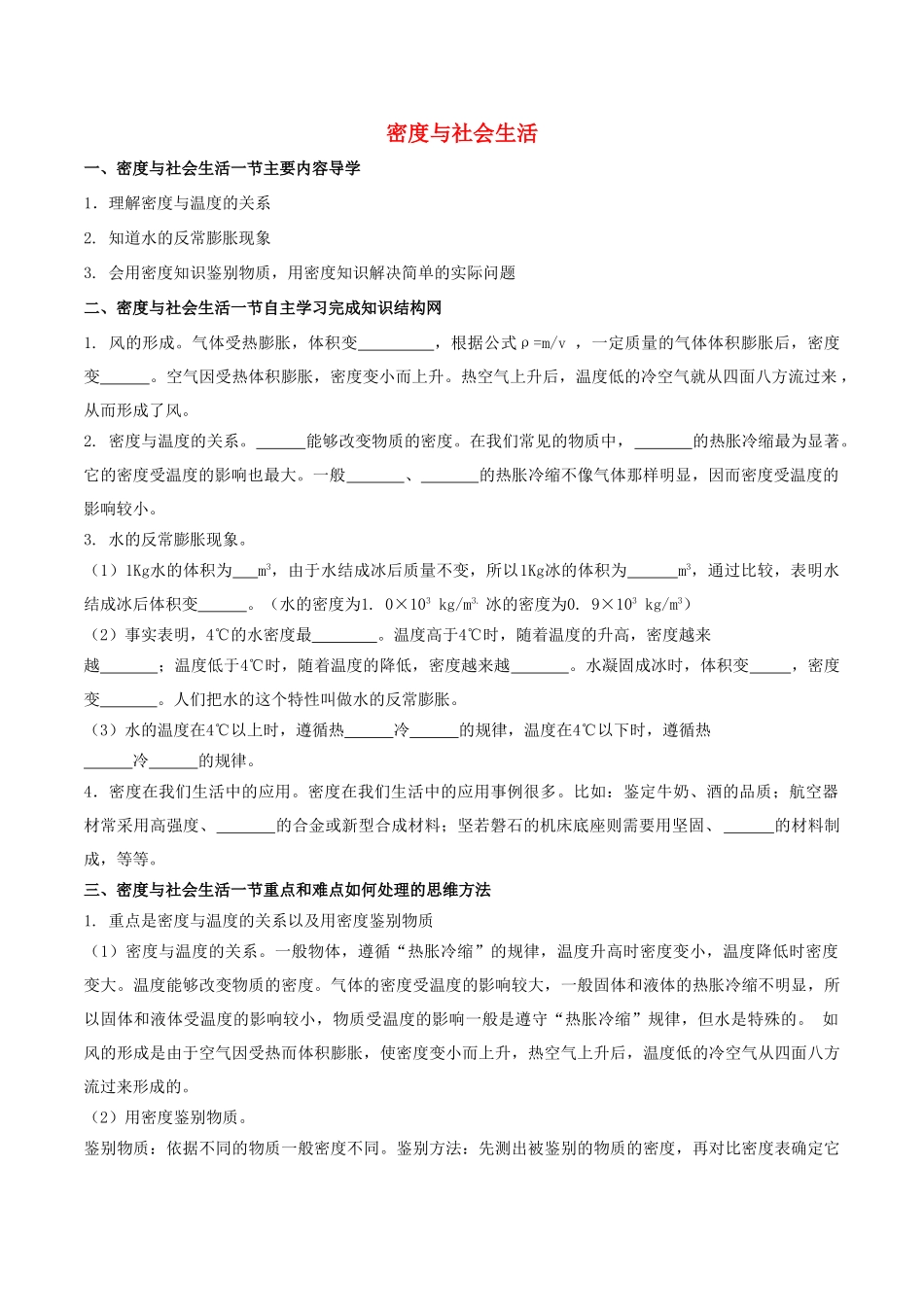 八年级物理上册 专题六 质量与密度 第4节 密度与社会生活导学案 （新版）新人教版-（新版）新人教版初中八年级上册物理学案_第1页