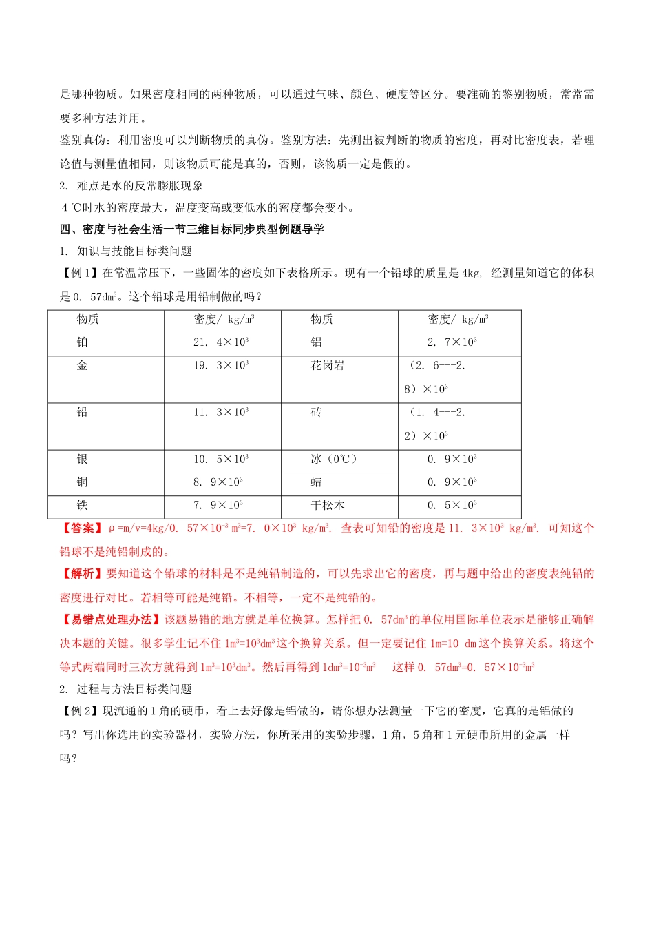 八年级物理上册 专题六 质量与密度 第4节 密度与社会生活导学案 （新版）新人教版-（新版）新人教版初中八年级上册物理学案_第2页