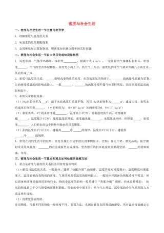 八年级物理上册 专题六 质量与密度 第4节 密度与社会生活导学案 （新版）新人教版-（新版）新人教版初中八年级上册物理学案