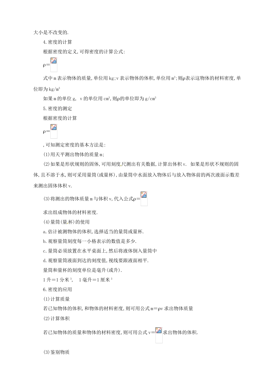 中考物理一轮复习 第7讲 质量和密度导学案-人教版初中九年级全册物理学案_第3页