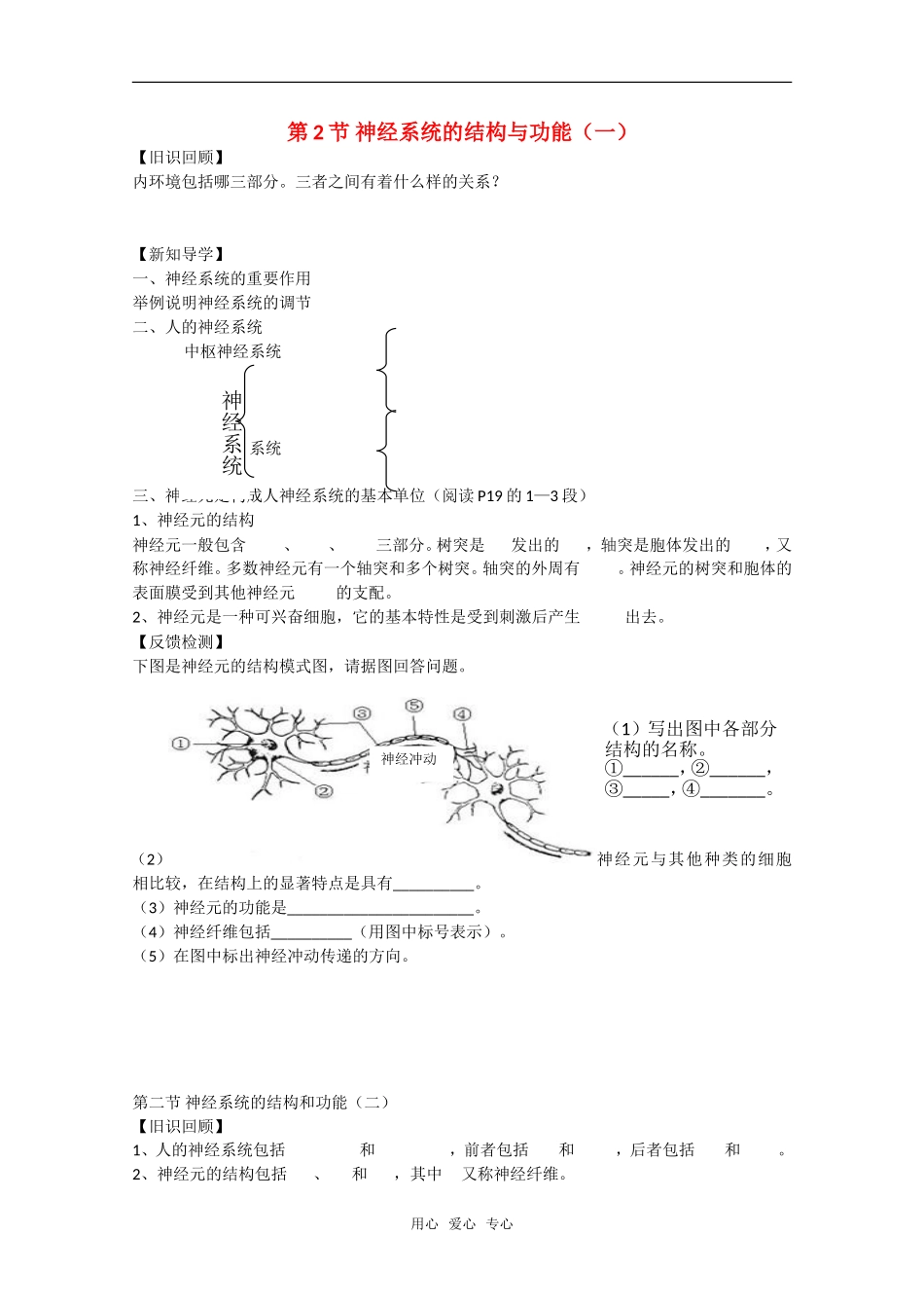 高中生物：2.2《神经系统的结构和功能》学案（1）（浙科版必修3）_第1页