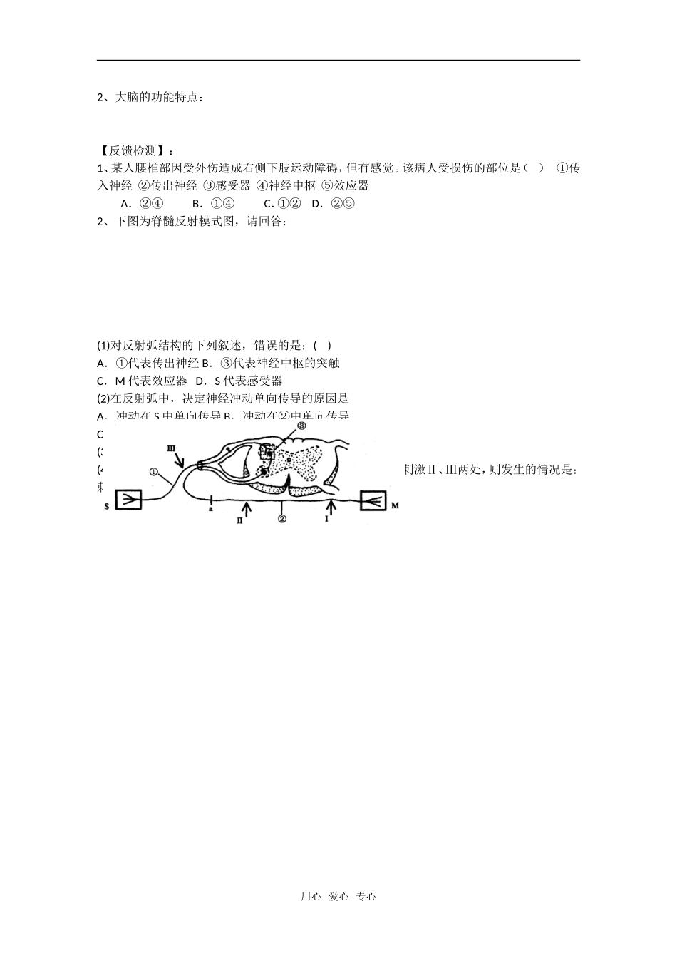 高中生物：2.2《神经系统的结构和功能》学案（1）（浙科版必修3）_第3页