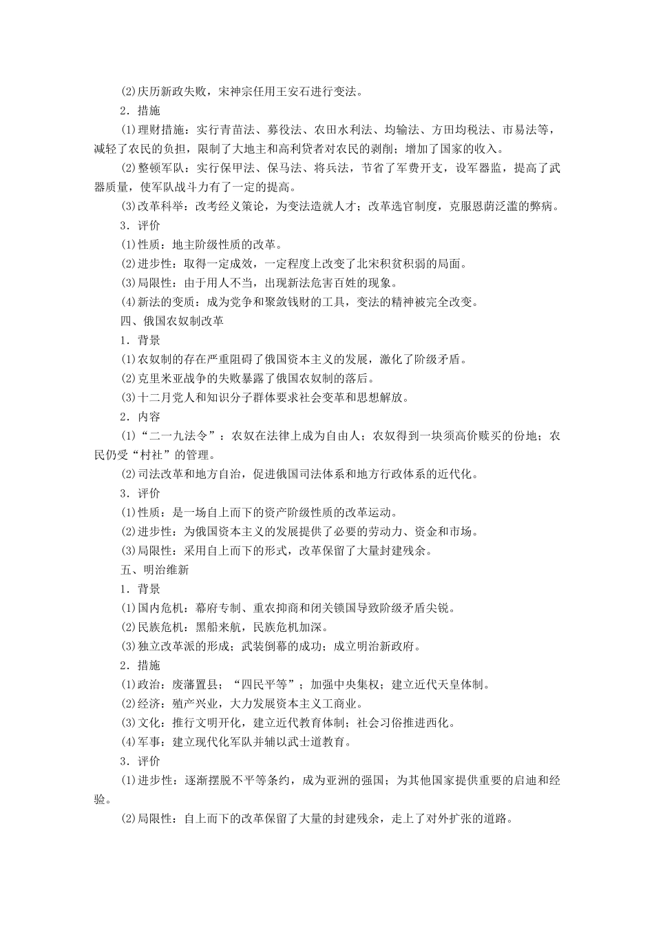 （统考版）高考历史二轮复习 第二篇 考前回扣 巩固保分 第四辑 专题回扣保温 紧扣必备知识 板块4 专题14 历史上重大改革回眸学案（含解析）-人教版高三全册历史学案_第2页