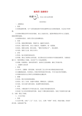 （统考版）高考历史二轮复习 第二篇 考前回扣 巩固保分 第四辑 专题回扣保温 紧扣必备知识 板块4 专题14 历史上重大改革回眸学案（含解析）-人教版高三全册历史学案