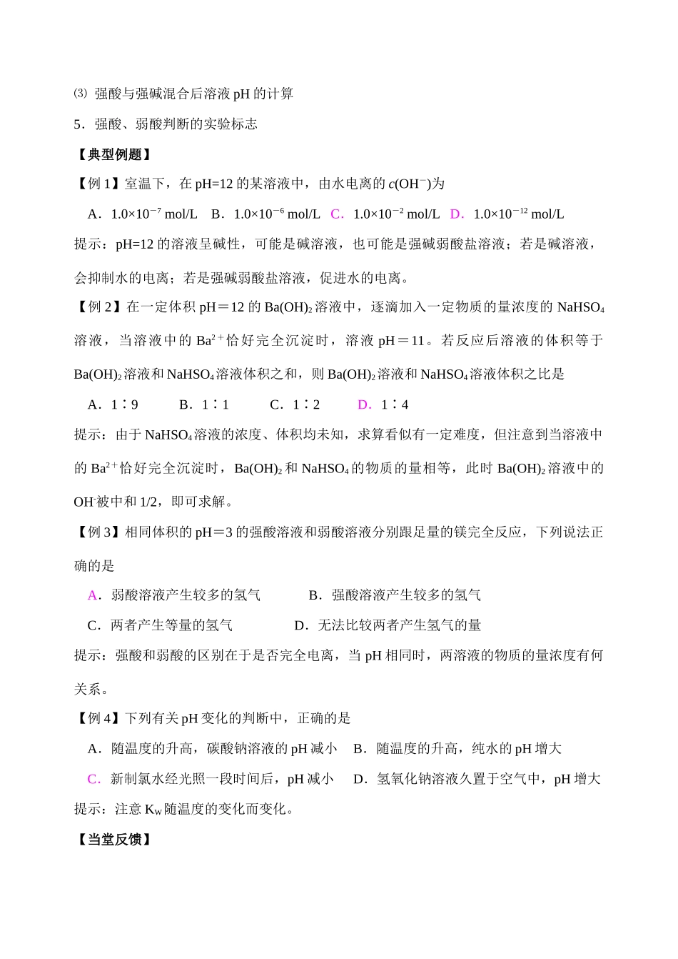 第十七讲 水的电离和溶液的pH_第2页