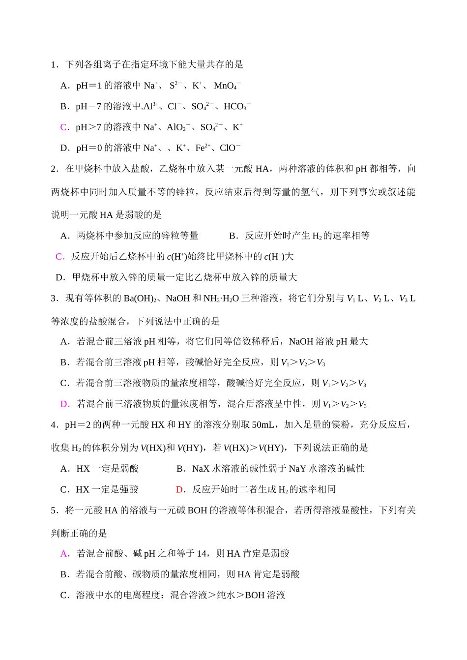 第十七讲 水的电离和溶液的pH_第3页