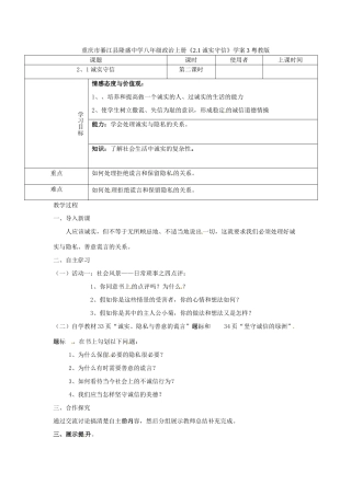 重庆市綦江县隆盛中学八年级政治上册《2.1诚实守信》学案3 粤教版