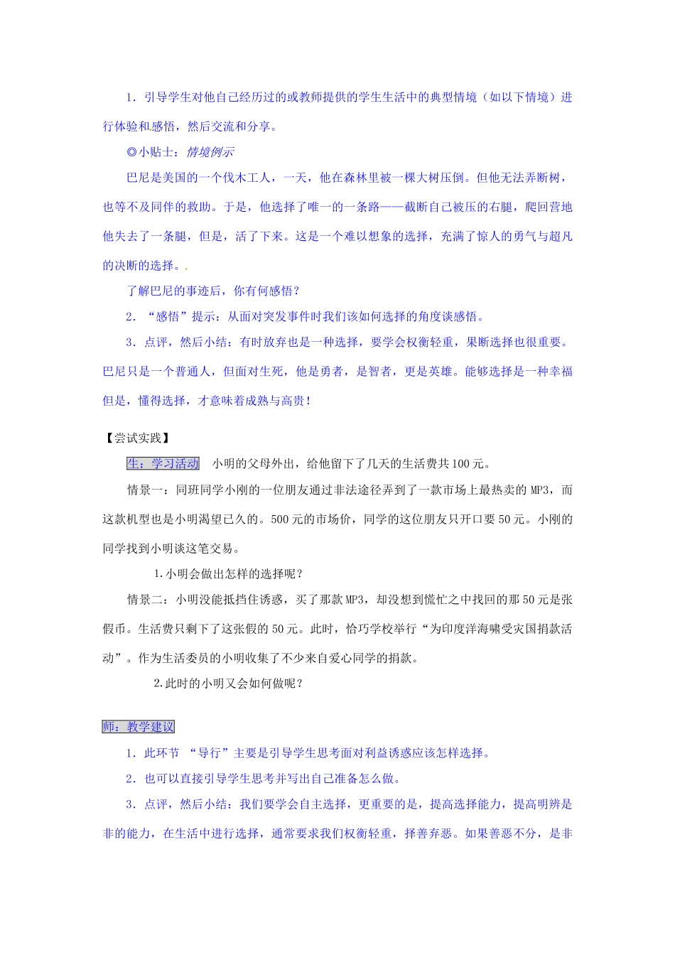 湖南省张家界市慈利县赵家岗土家族乡中学七年级政治下册 3.2.2 我们学会自主选择导学案 湘教版_第3页
