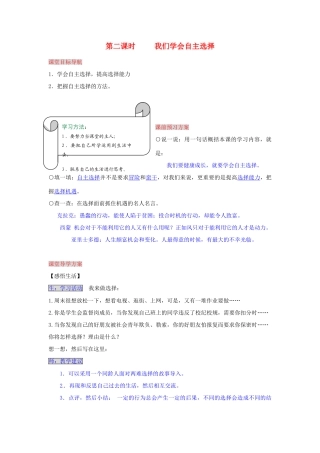 湖南省张家界市慈利县赵家岗土家族乡中学七年级政治下册 3.2.2 我们学会自主选择导学案 湘教版