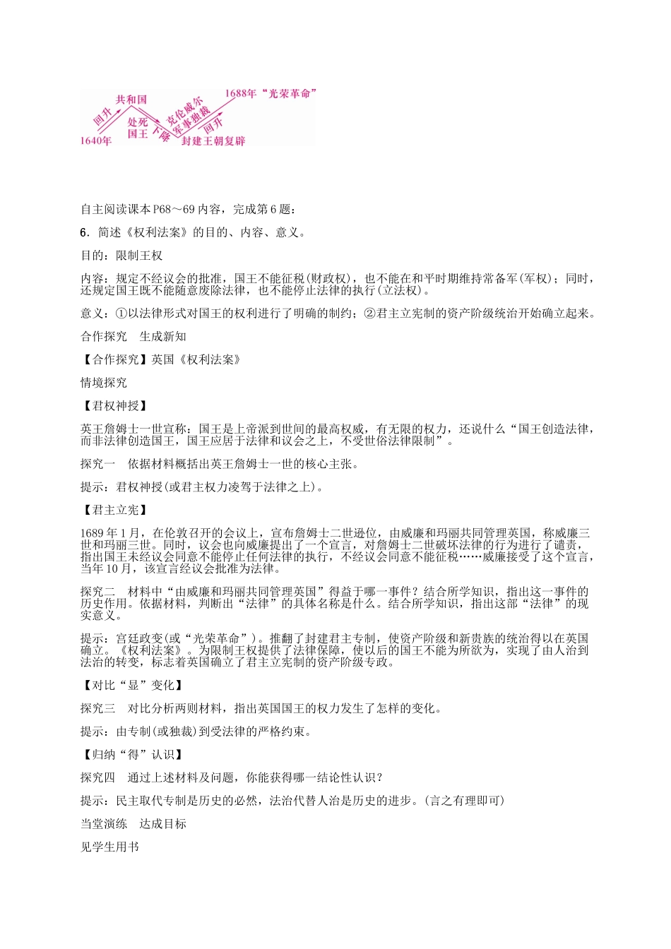 秋九年级历史上册 第11课 英国资产阶级革命导学案 新人教版-新人教版初中九年级上册历史学案_第2页