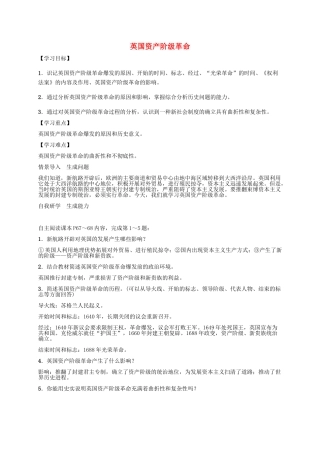 秋九年级历史上册 第11课 英国资产阶级革命导学案 新人教版-新人教版初中九年级上册历史学案