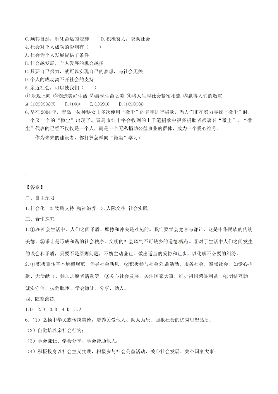 八年级道德与法治上册 第一单元 走进社会生活 第一课 丰富的社会生活 第2框 在社会中成长学案 新人教版-新人教版初中八年级上册政治学案_第2页