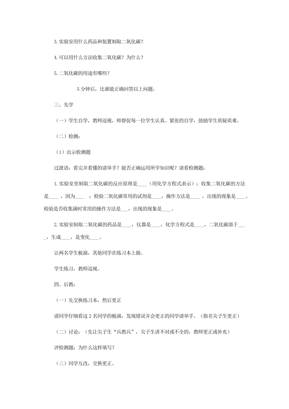 江苏省宿迁市沭阳县马厂镇九年级化学全册 第6单元 燃烧与燃料 6.3 大自然中的二氧化碳（第2课时）学案 （新版）鲁教版-（新版）鲁教版初中九年级全册化学学案_第2页