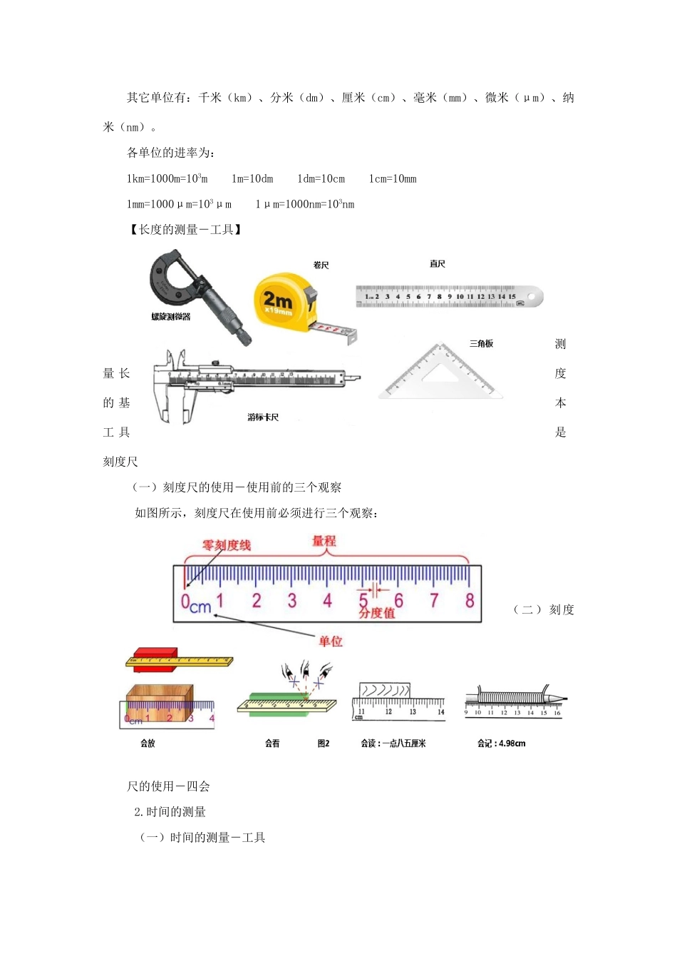 贵州省施秉县八年级物理上册 第一章 第1节 长度和时间的测量导学案 （新版）新人教版-（新版）新人教版初中八年级上册物理学案_第2页